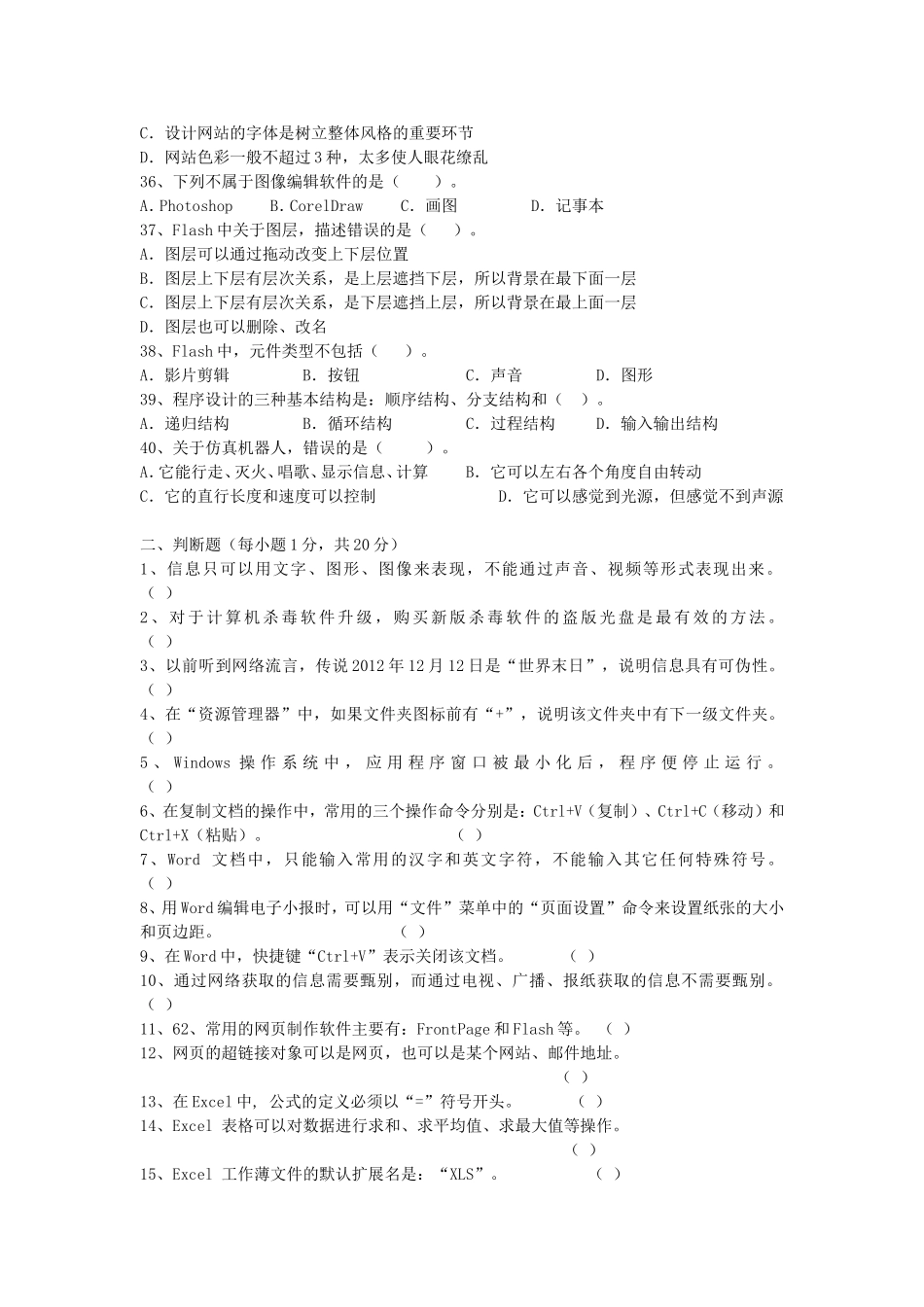 初中会考信息技术考试模拟试题一_第3页