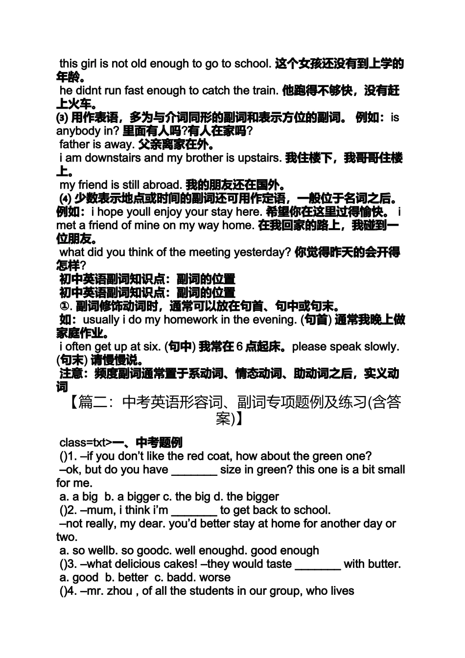 初中英语副词练习及答案_第3页