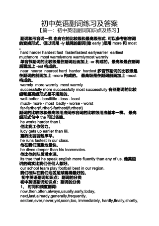 初中英语副词练习及答案
