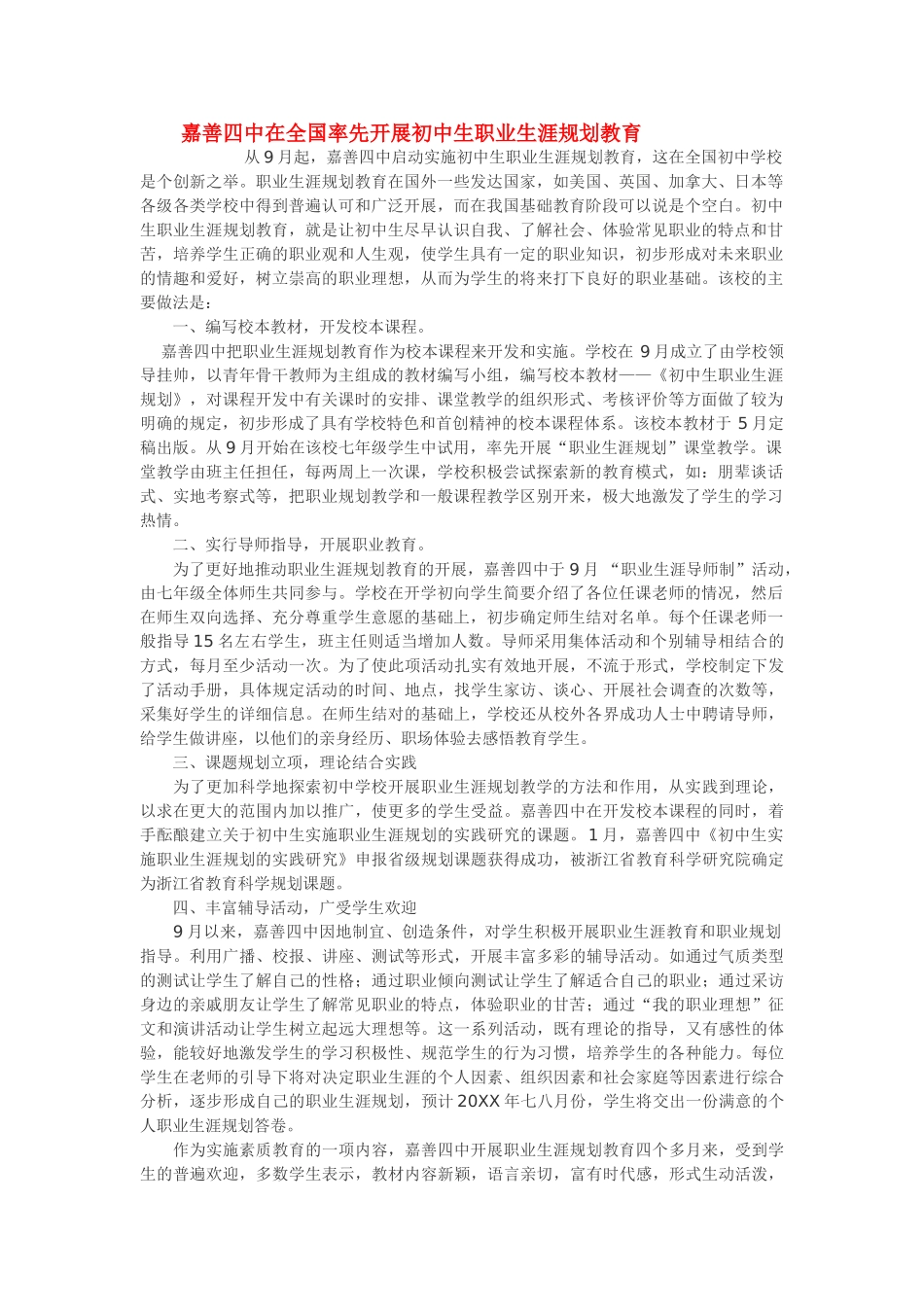 初中生职业生涯规划教育_第1页