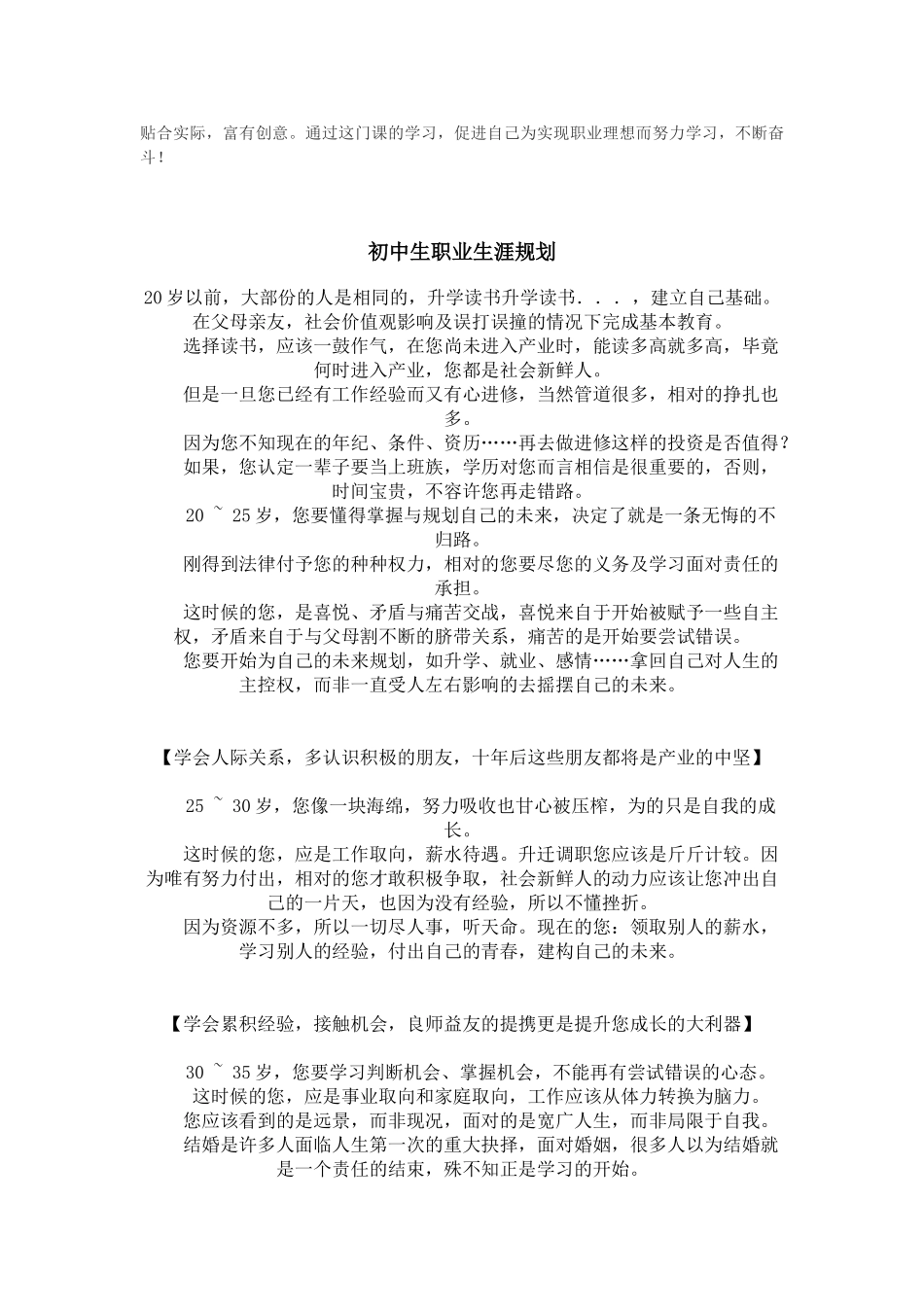 初中生职业生涯规划教育_第2页