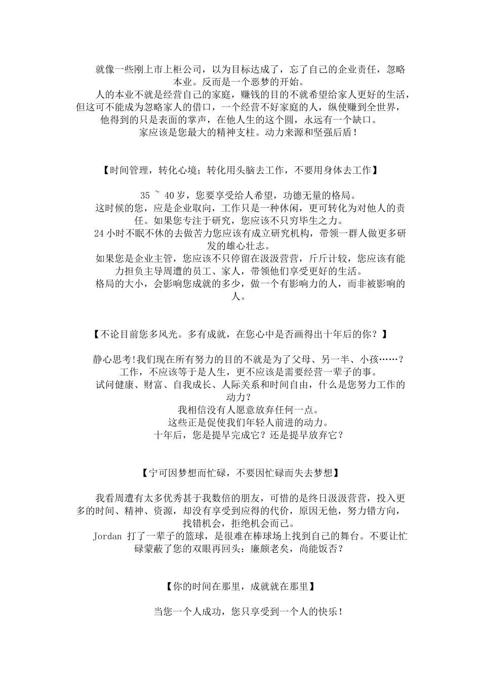 初中生职业生涯规划教育_第3页