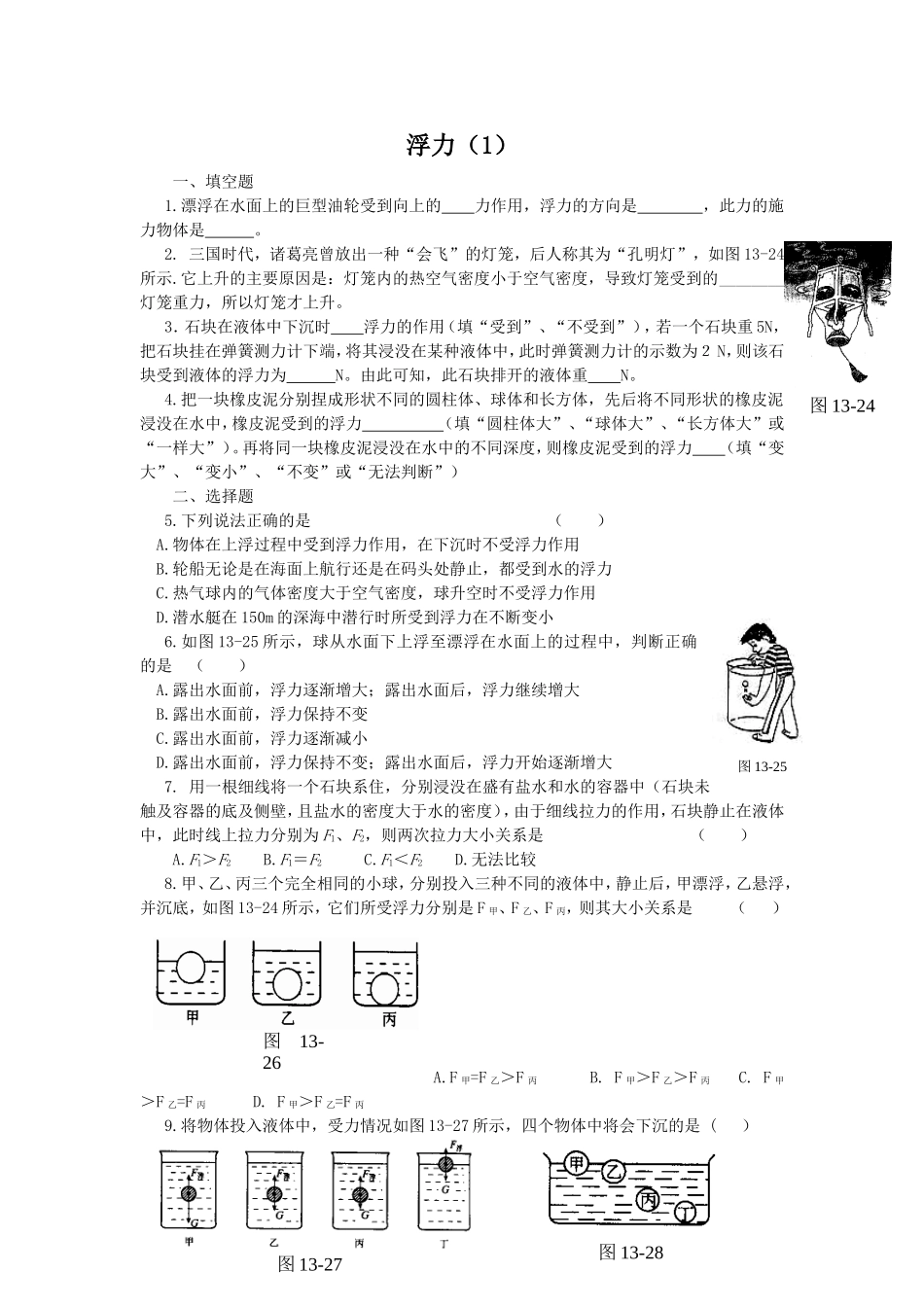 初中物理浮力练习题及答案(1)_第1页