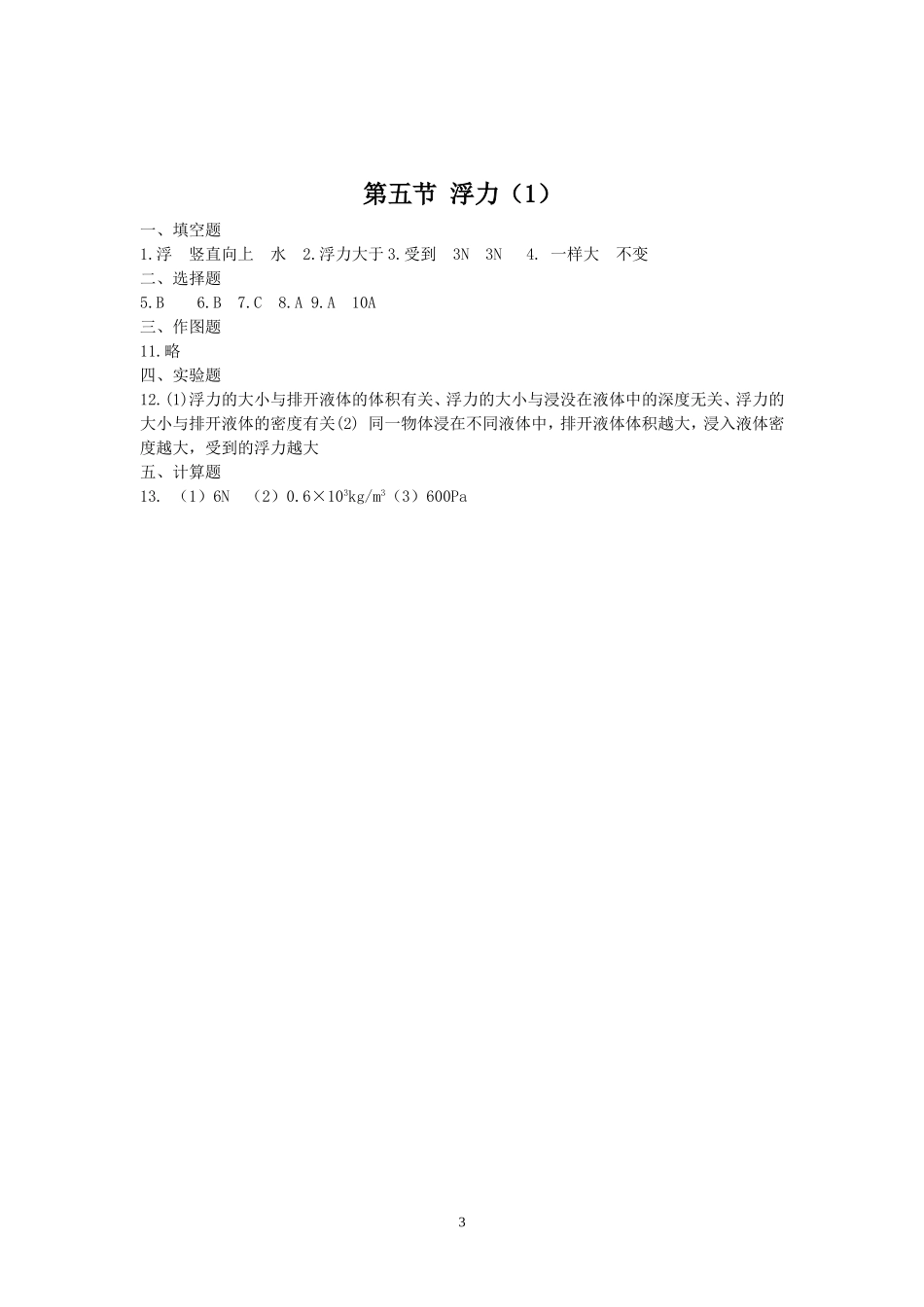 初中物理浮力练习题及答案(1)_第3页