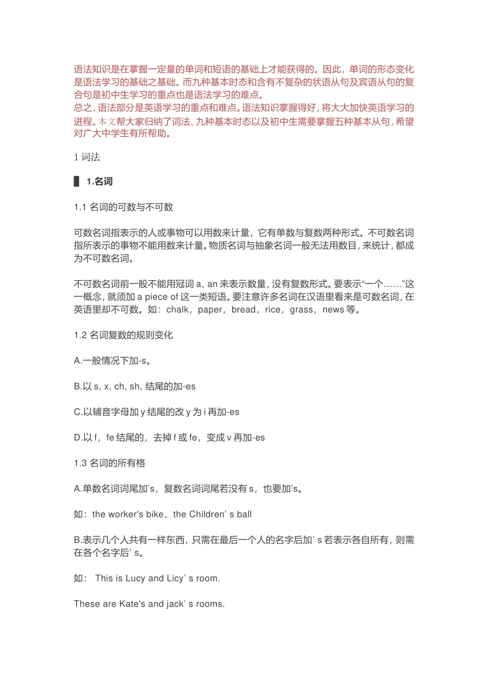 初中生中考必须掌握的英语语法大汇总_第1页