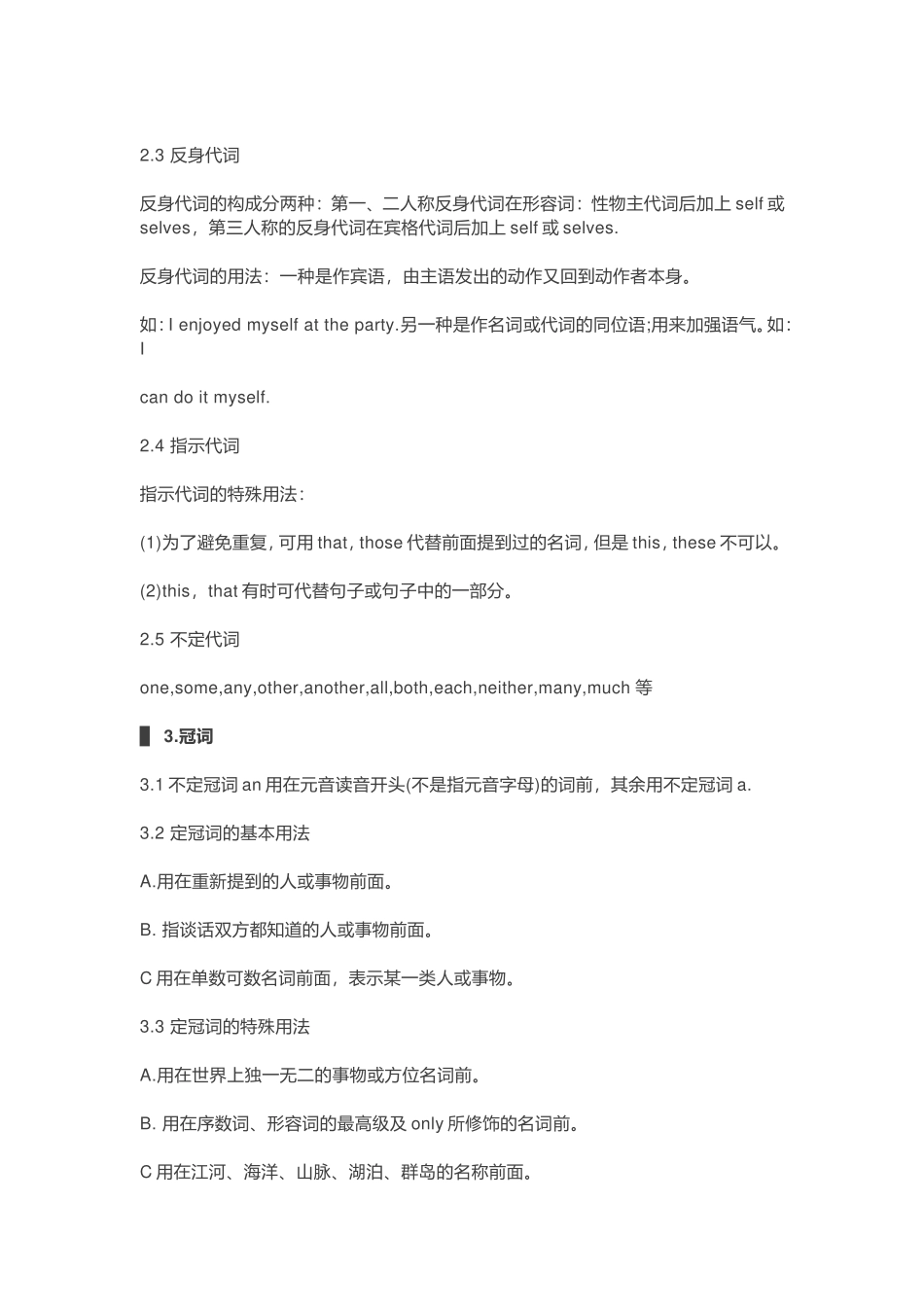 初中生中考必须掌握的英语语法大汇总_第3页