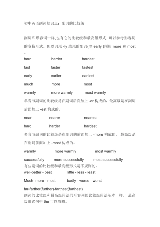 初中英语副词知识点及练习