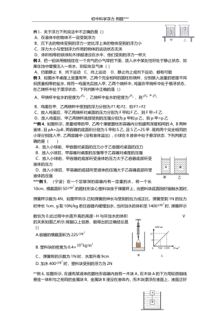 初中物理浮力习题-中等难度