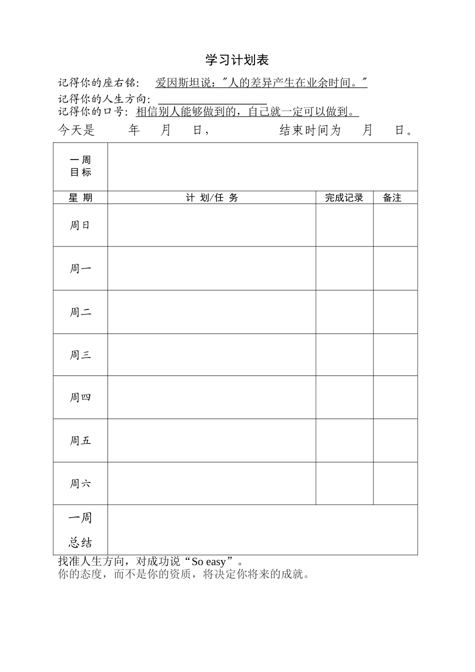 初中生周学习计划表[1]_第1页