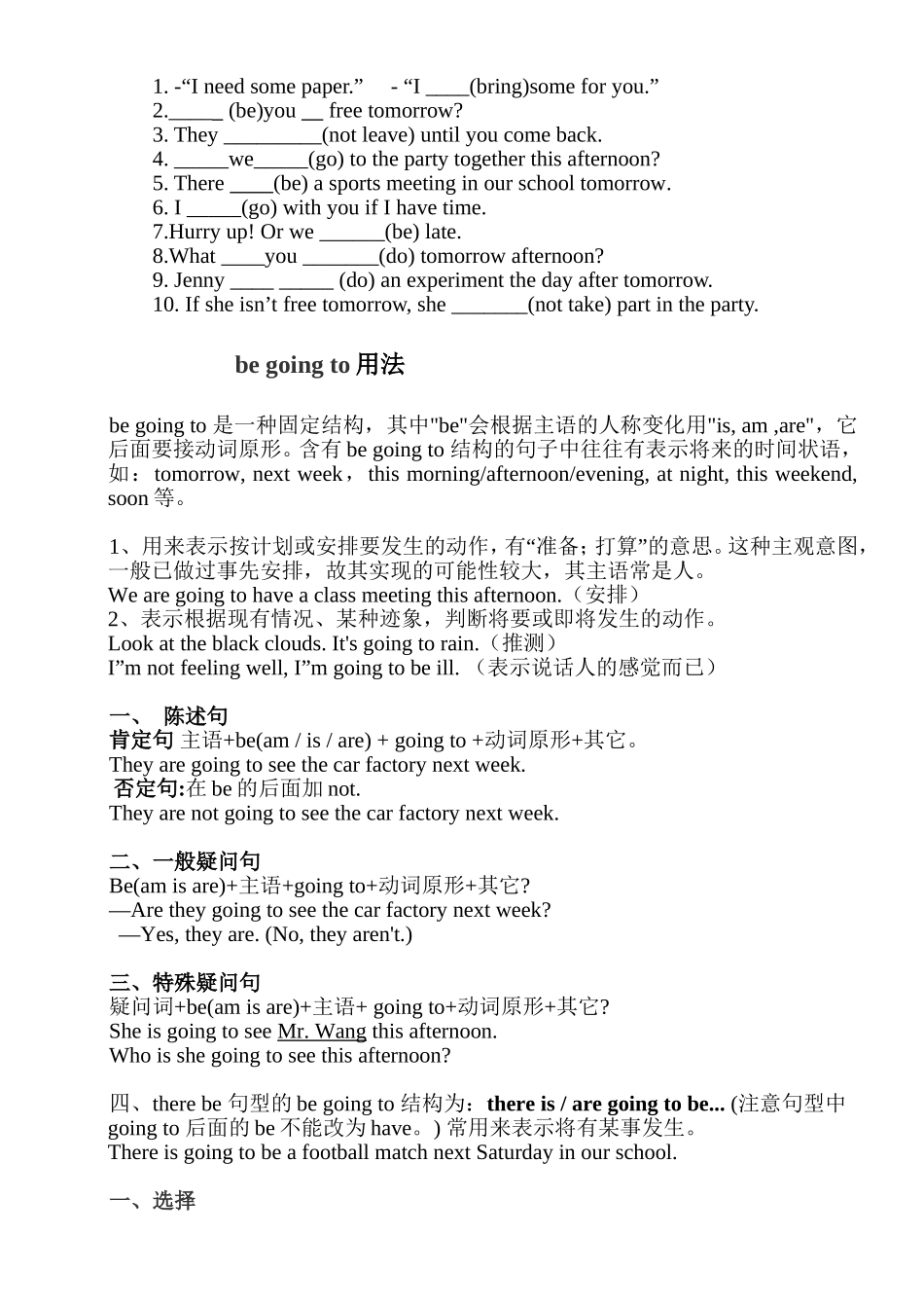 初中基础语法--专题五、一般将来时、be-going-to用法_第2页