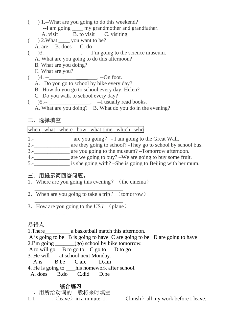 初中基础语法--专题五、一般将来时、be-going-to用法_第3页