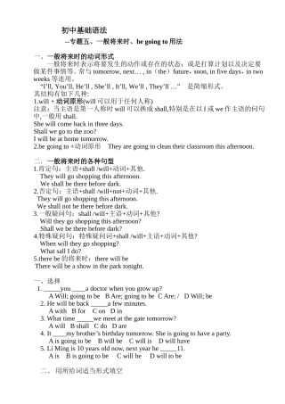 初中基础语法--专题五、一般将来时、be-going-to用法