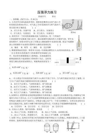 初中物理浮力压强