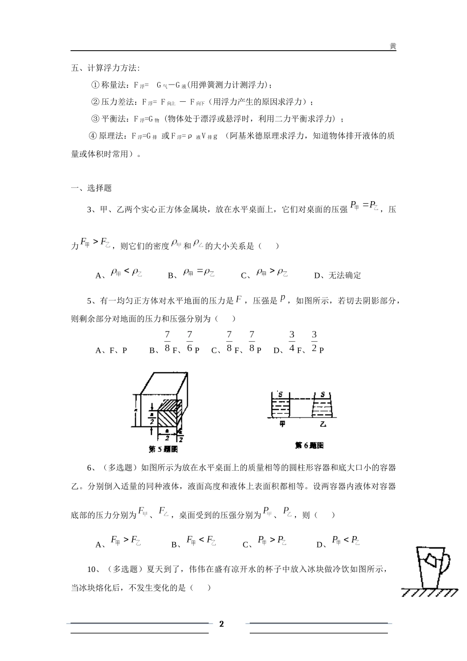 初中物理浮力压强难题复习(同名4224)_第2页