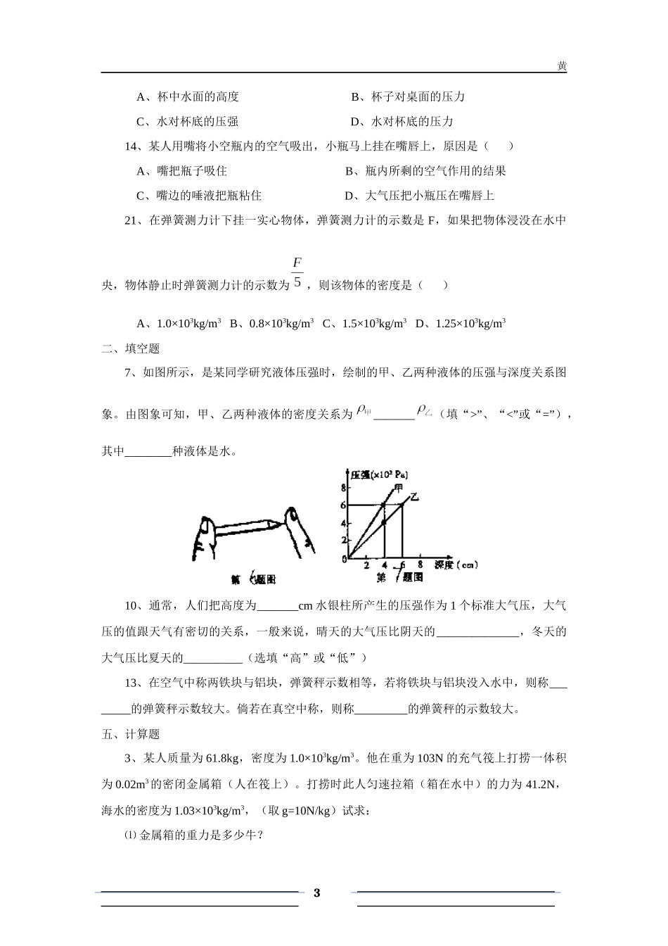 初中物理浮力压强难题复习(同名4224)_第3页