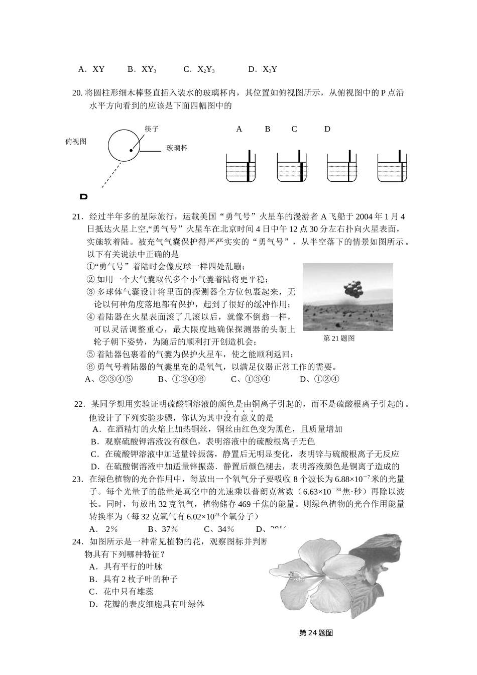 初中生自然科学竞赛初赛试题卷八_第3页