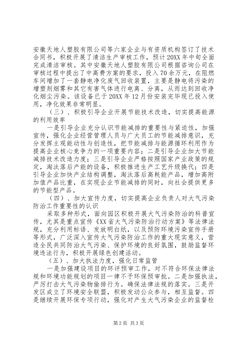 关于贯彻落实大气污染防治法工作情况的汇报_第2页