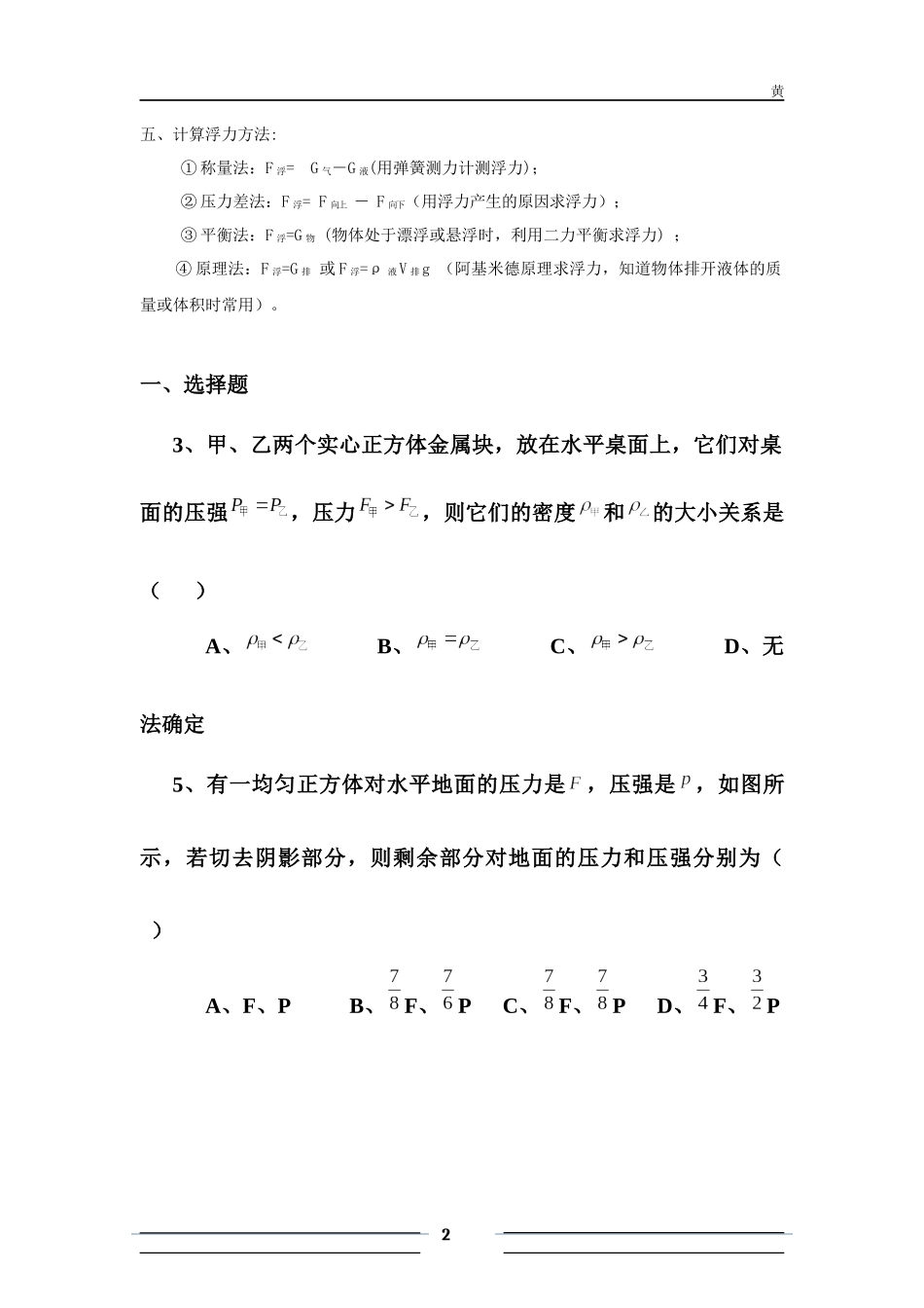 初中物理浮力压强难题复习_第2页