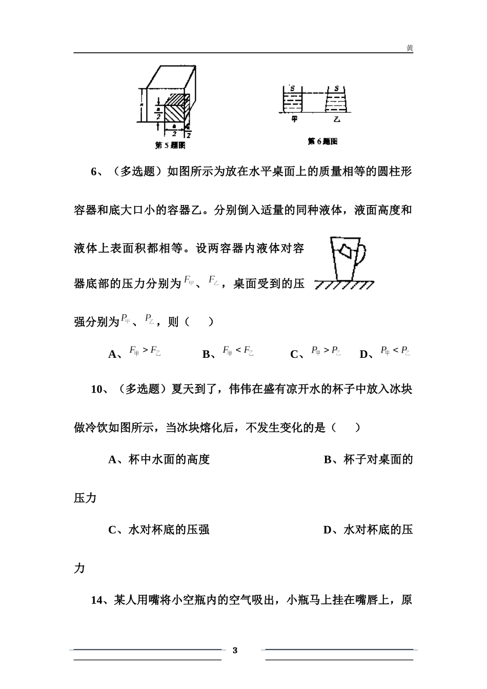 初中物理浮力压强难题复习_第3页