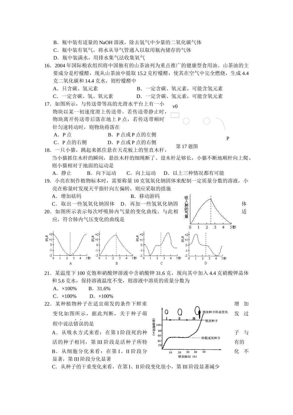 初中生自然科学竞赛初赛试题卷九_第3页