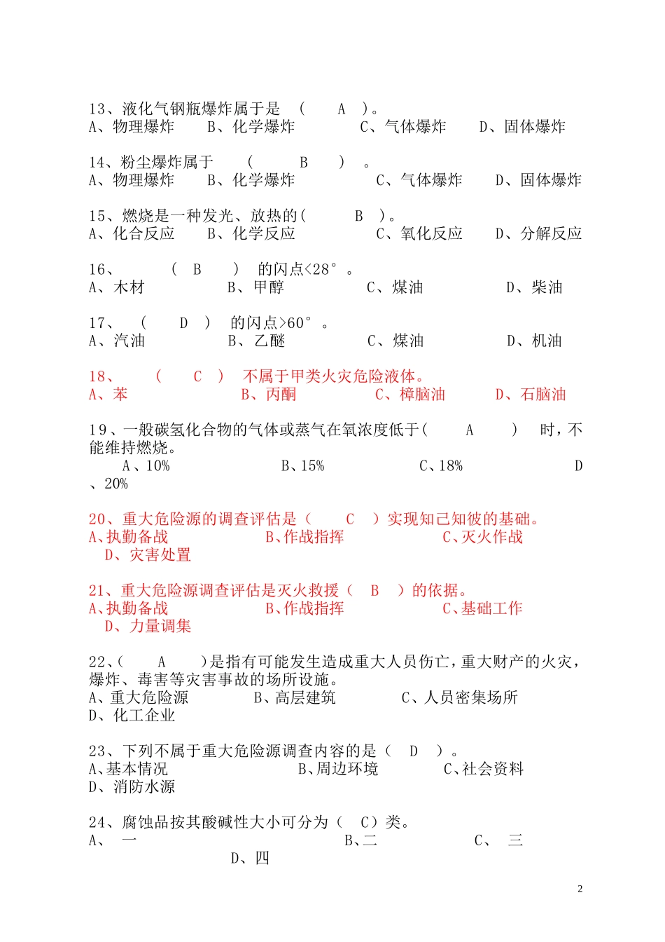初中级消防员考试试题_第2页