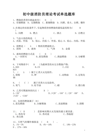 初中级消防员考试试题