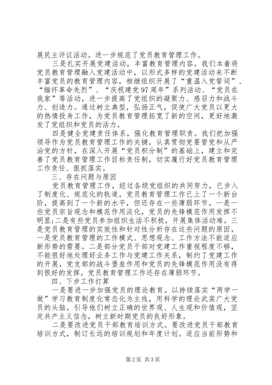 关于贯彻落实党的教育方针工作情况自查报告_第2页