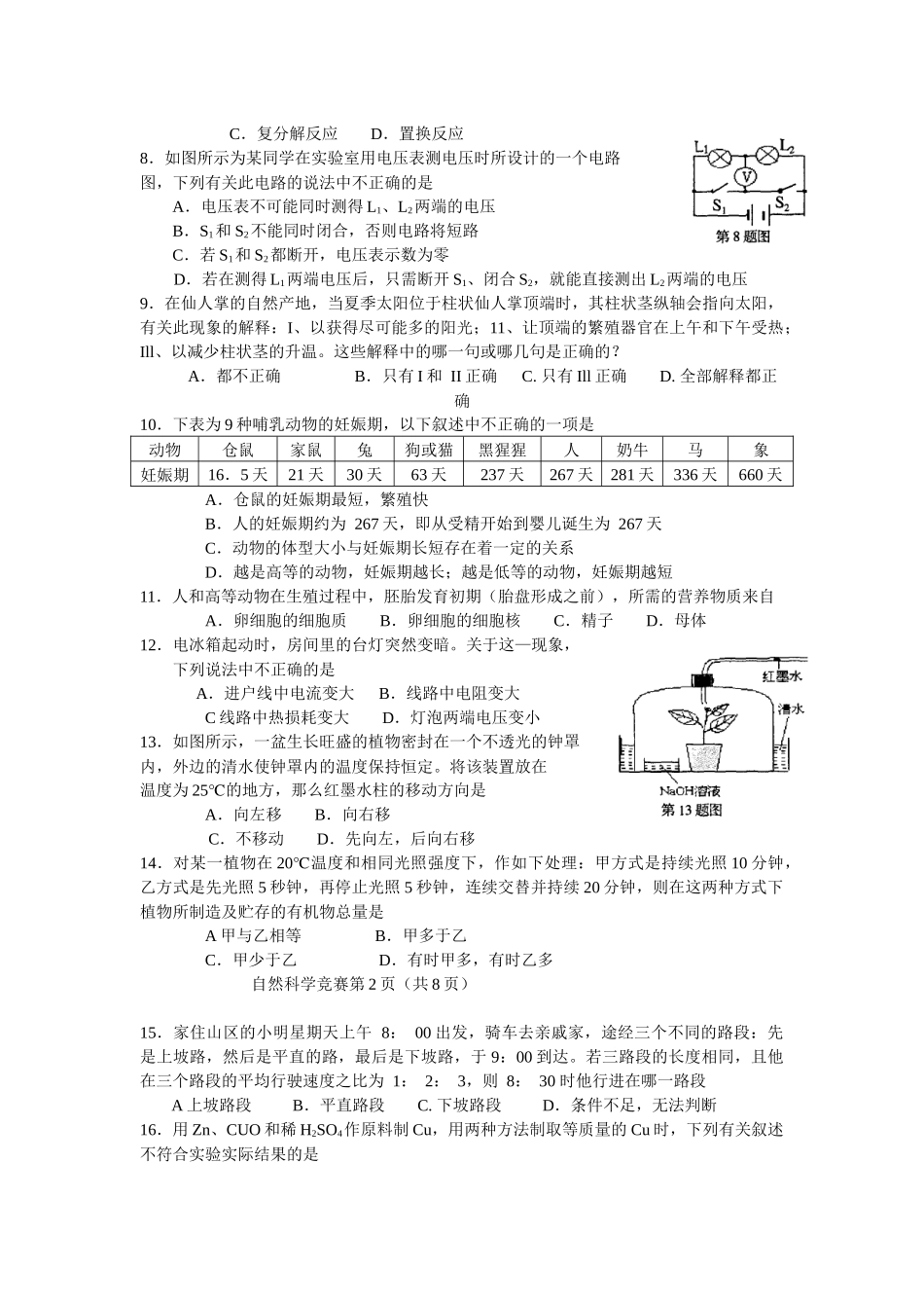 初中生自然科学竞赛初赛试题卷六_第2页