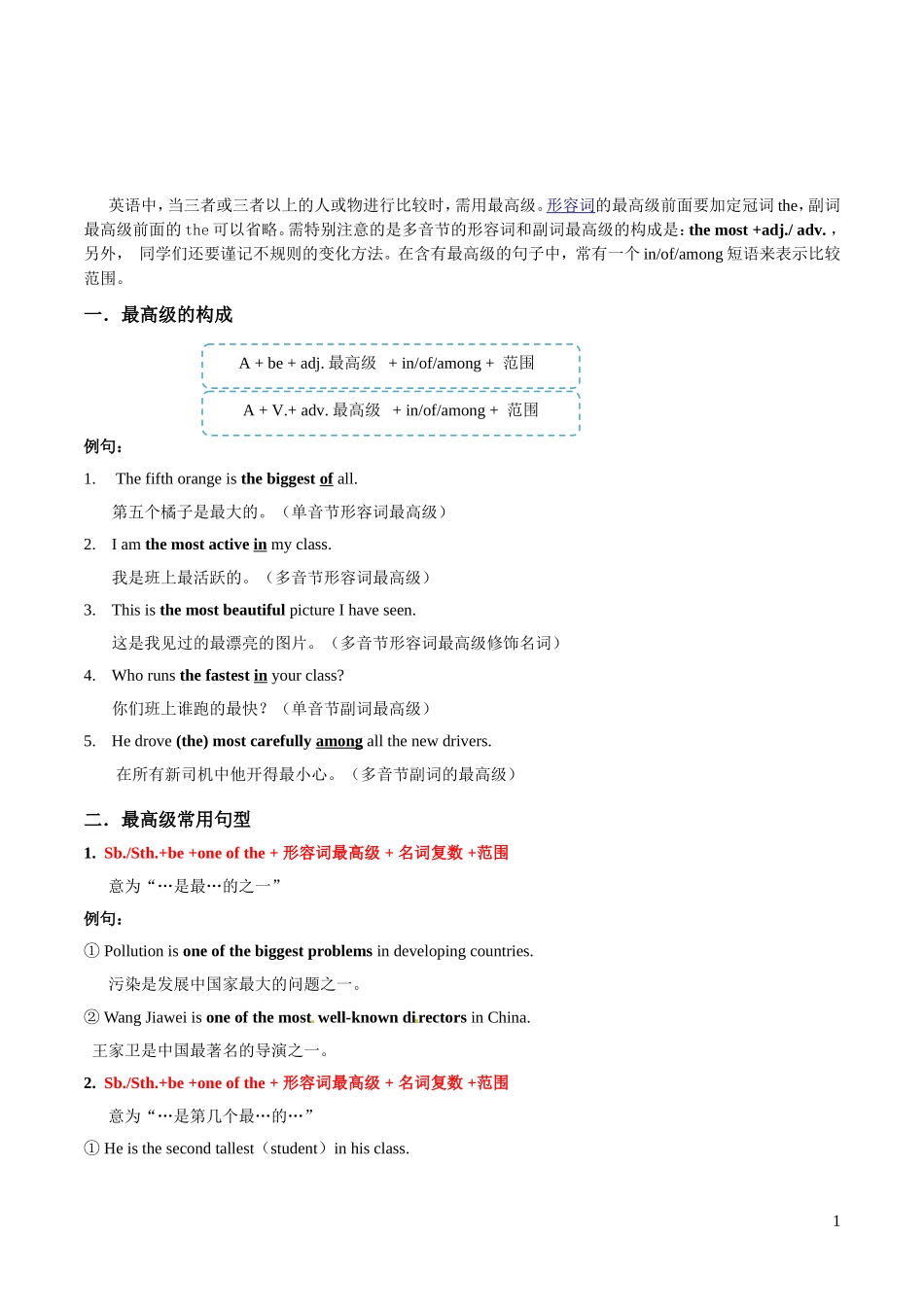初中英语高频考点(形容词副词的比较级和最高级)：中考高频考点——形容词、副词最高级_第1页