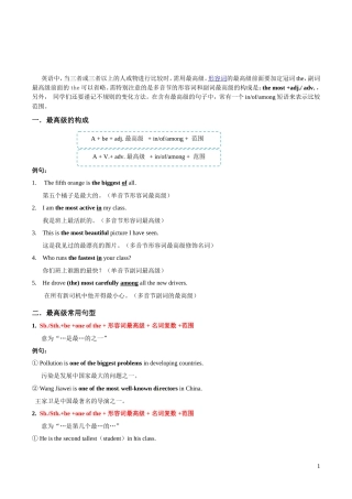 初中英语高频考点(形容词副词的比较级和最高级)：中考高频考点——形容词、副词最高级