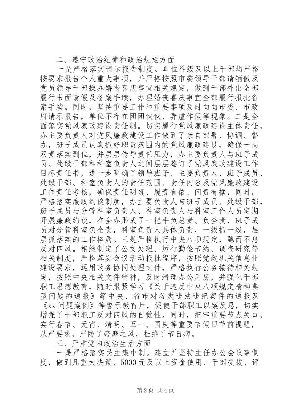 关于贯彻落实党的政治建设情况的自查报告_第2页