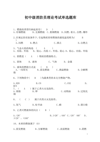 初中级消防员考试试题1