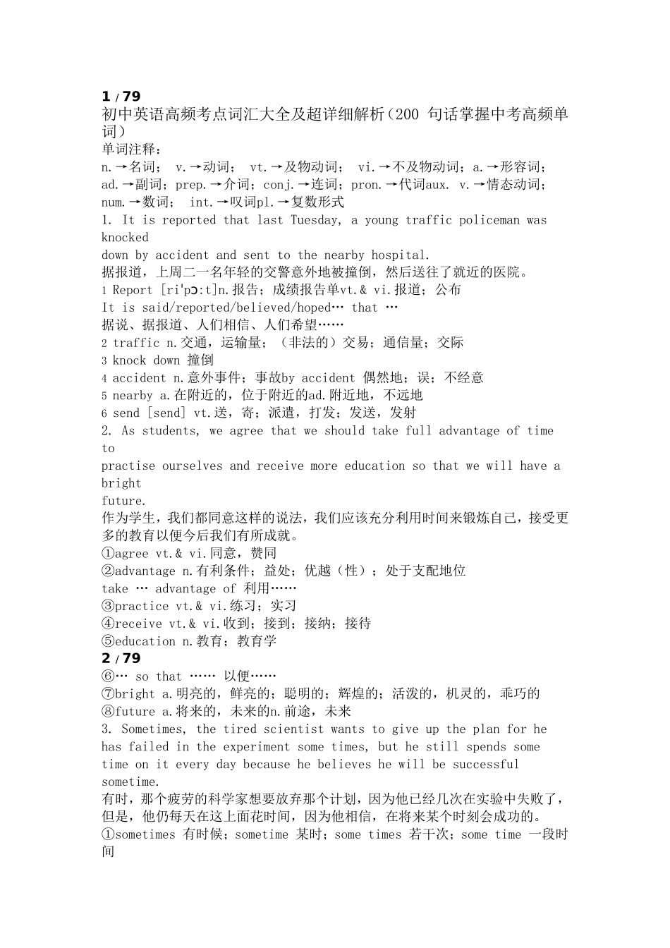 初中英语高频考点词汇大全及超详细解析_第1页