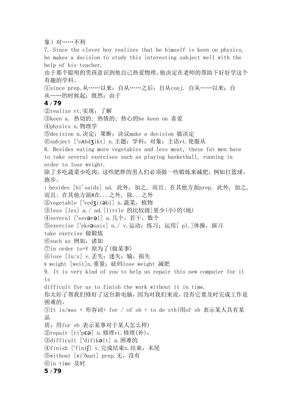 初中英语高频考点词汇大全及超详细解析_第3页