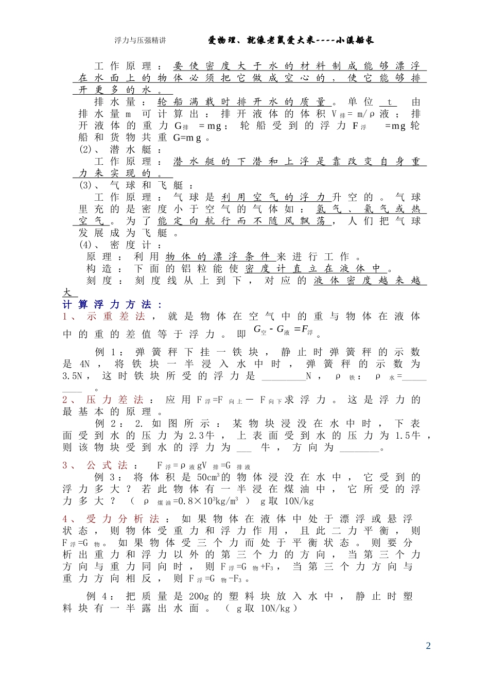 初中物理浮力与压强精讲_第2页