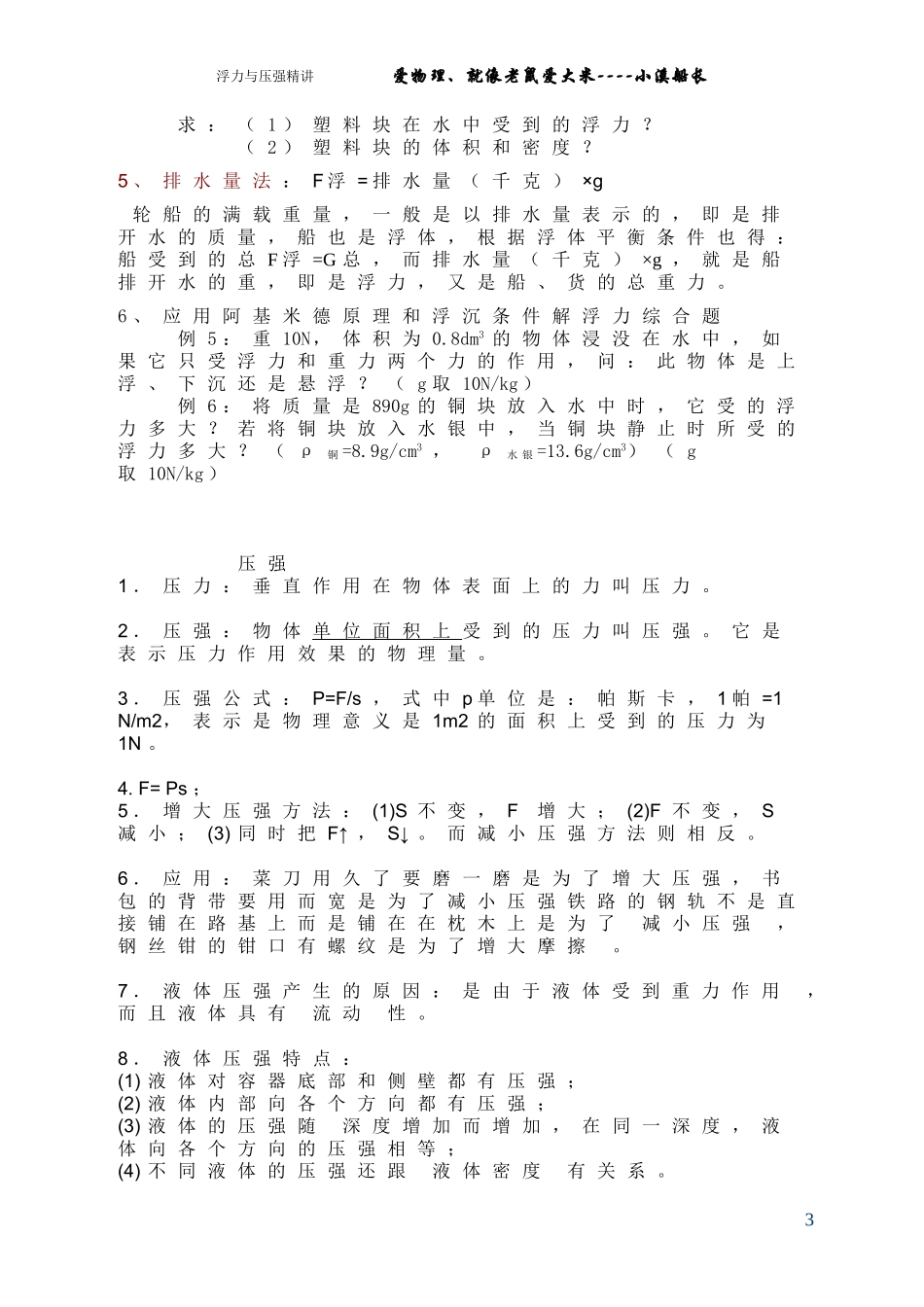 初中物理浮力与压强精讲_第3页