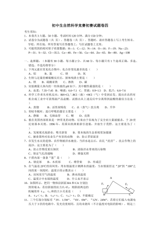 初中生自然科学竞赛初赛试题卷四