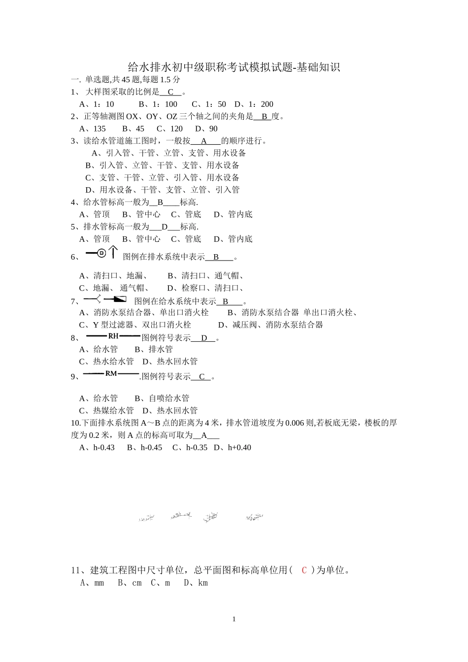 初中级职称考试模拟试题(基础知识)_第1页