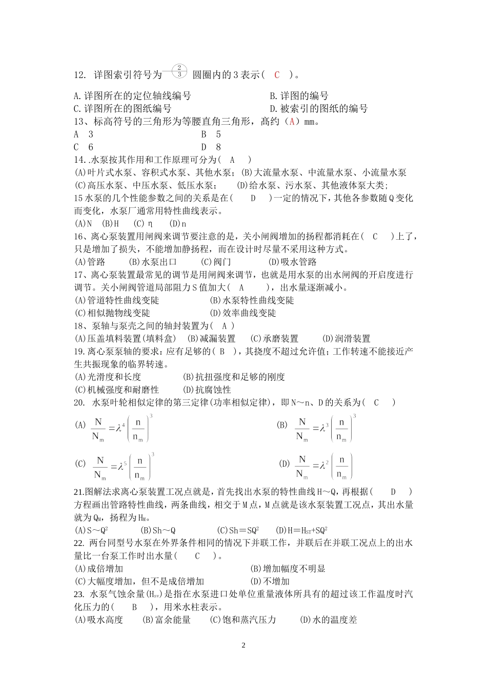 初中级职称考试模拟试题(基础知识)_第2页