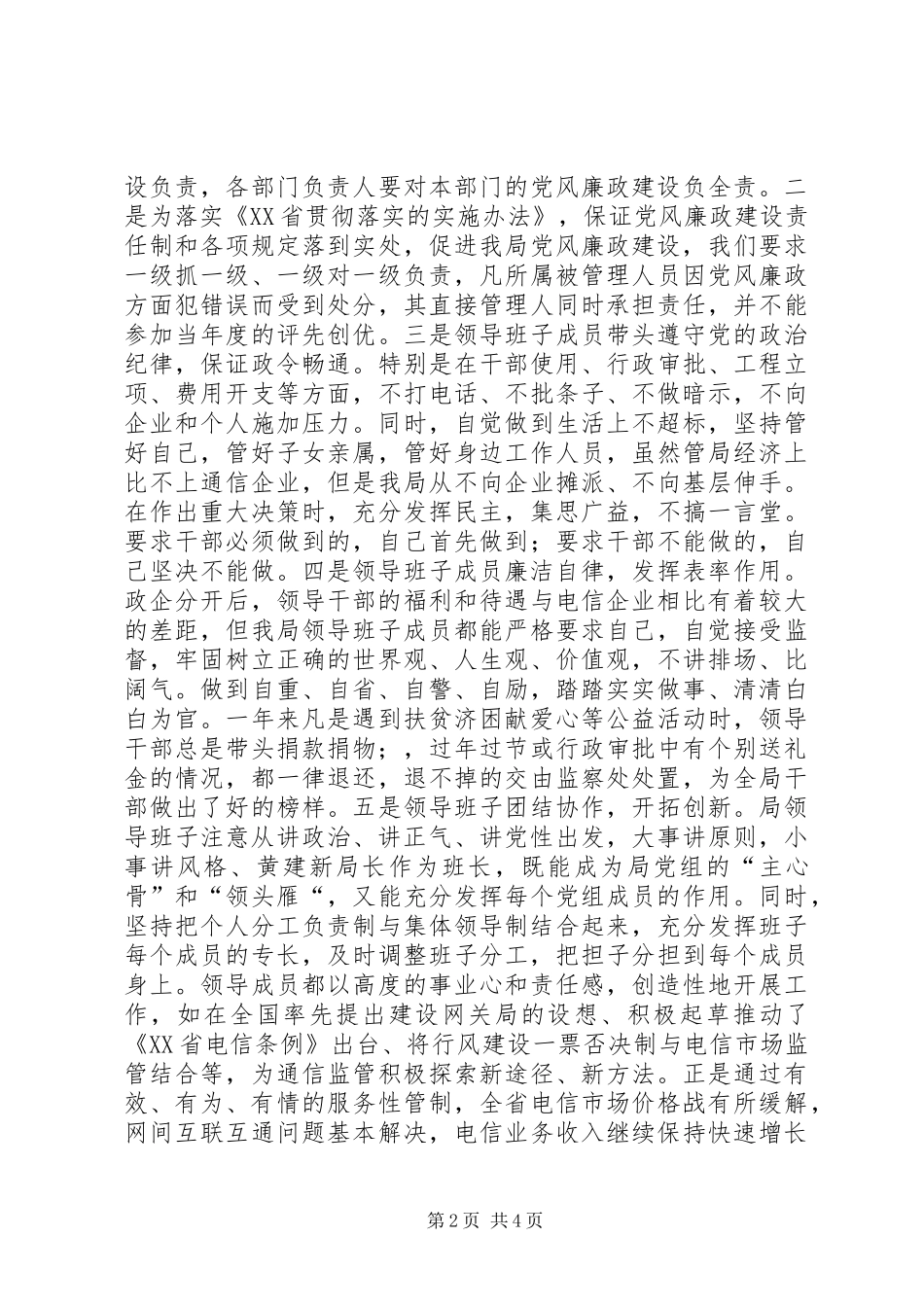 关于贯彻落实党风廉政建设责任制的自查报告_第2页