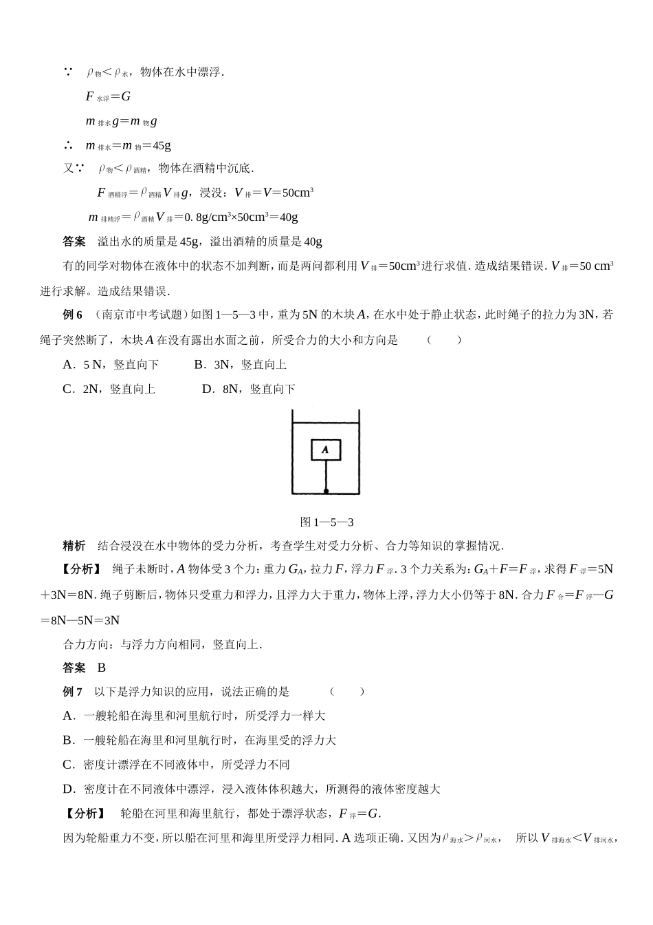 初中物理浮力与压强例题及详细解析(经典9题)_第3页