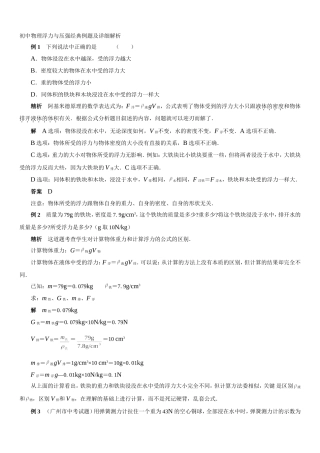 初中物理浮力与压强例题及详细解析(经典9题)