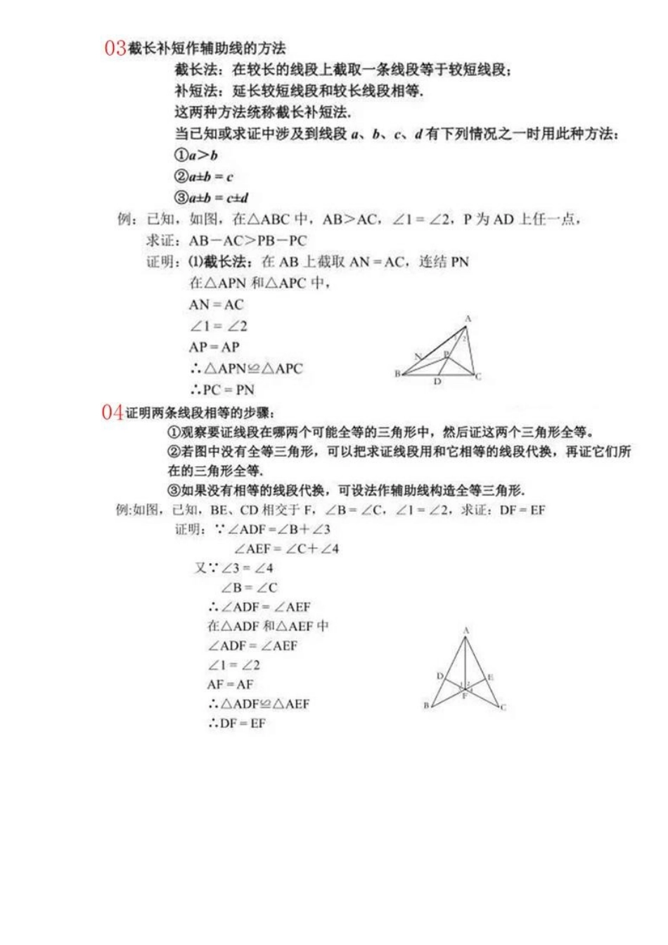 初中几何15中添加辅助线的方法_第2页