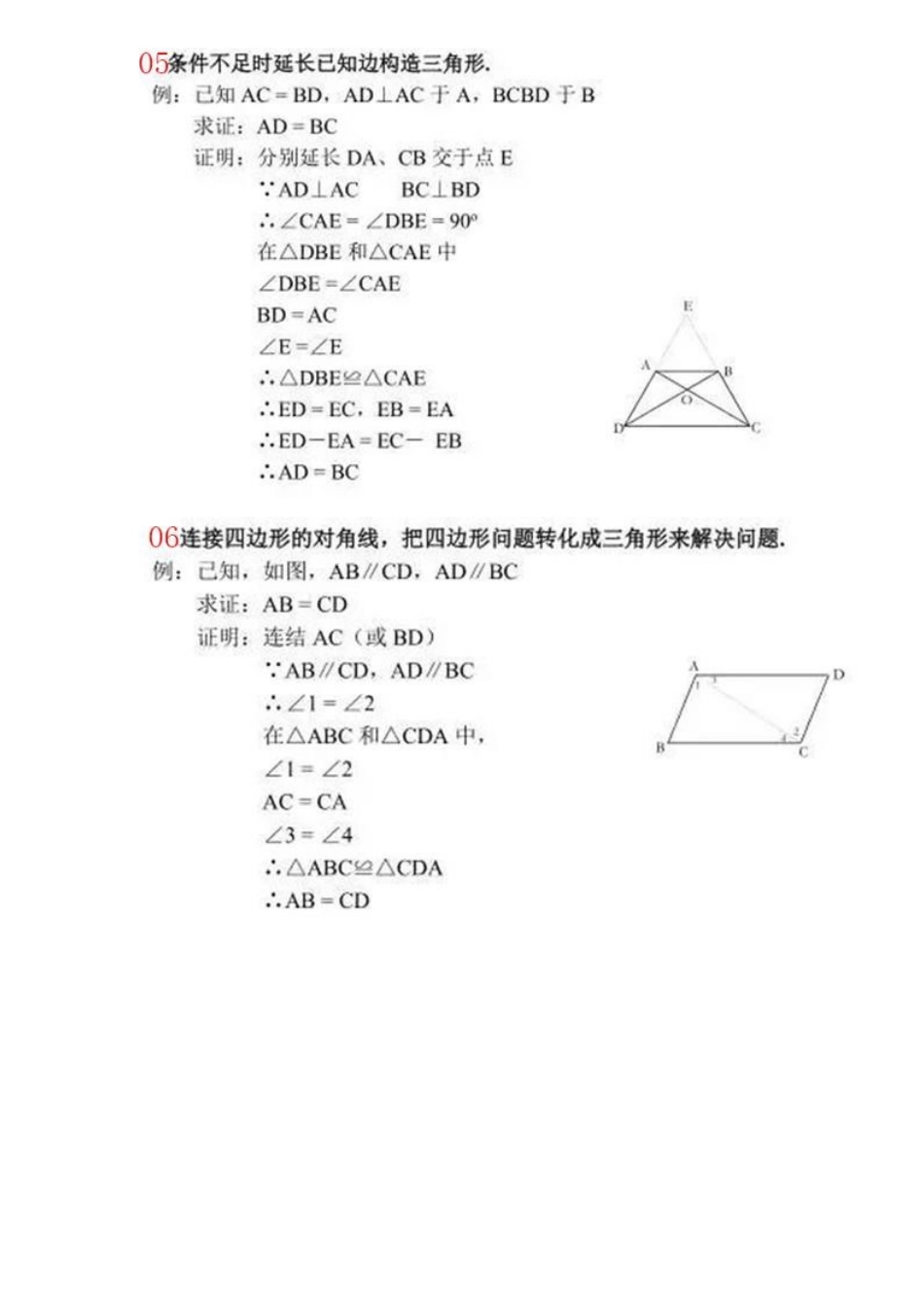 初中几何15中添加辅助线的方法_第3页
