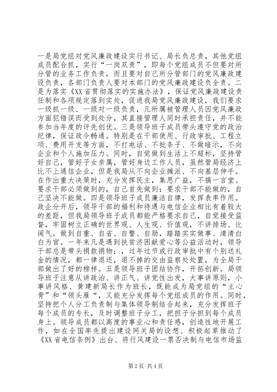 关于贯彻落实党风廉政建设责任制的自查报告自查报告_第2页