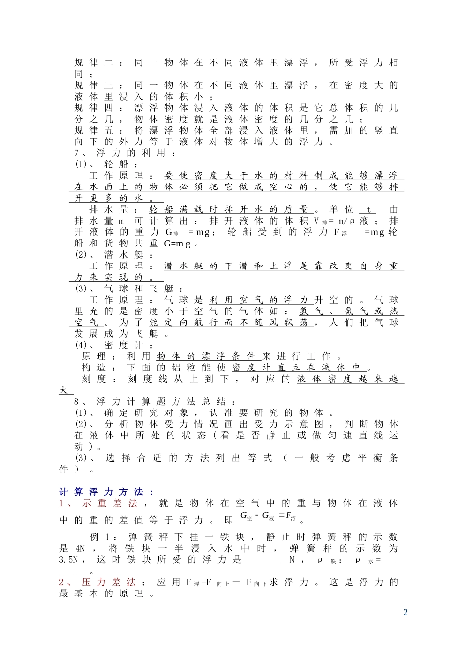 初中物理-浮力-知识点总结及练习题(同名10360)_第2页