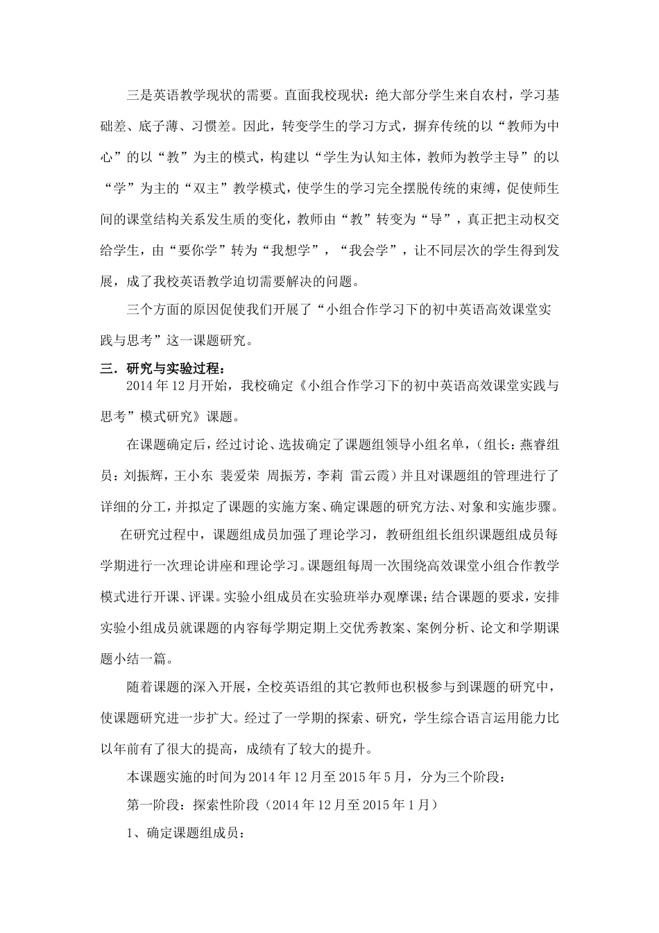 初中英语高效课堂小组合作学习研究课题_第2页