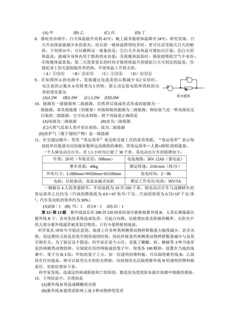 初中生自然科学竞赛复赛试题卷八_第2页