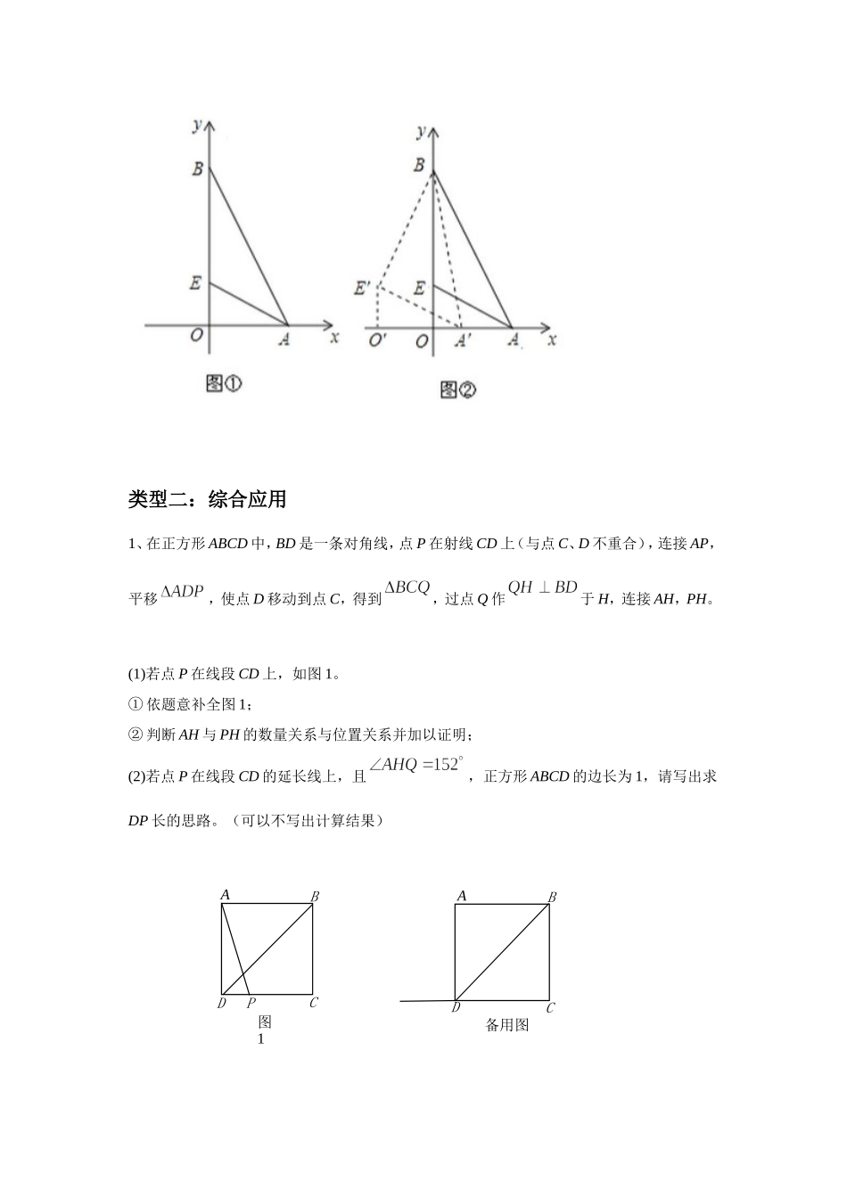 初中几何变换——平移_第2页