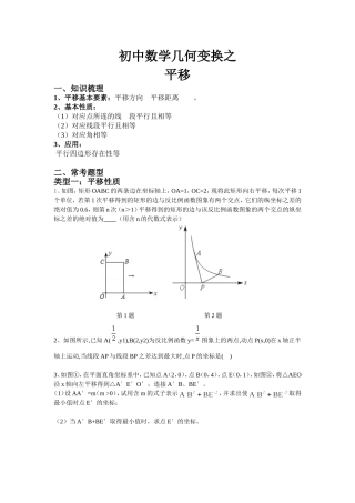 初中几何变换——平移